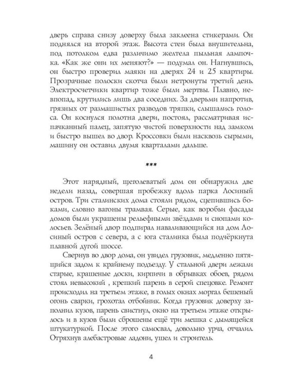 Чужой дом