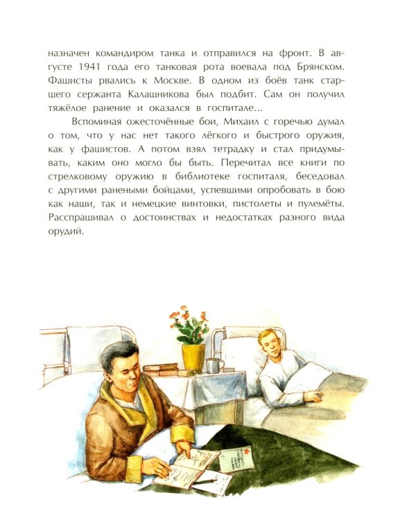 Калашников. Человек и автома. Вып. 25
