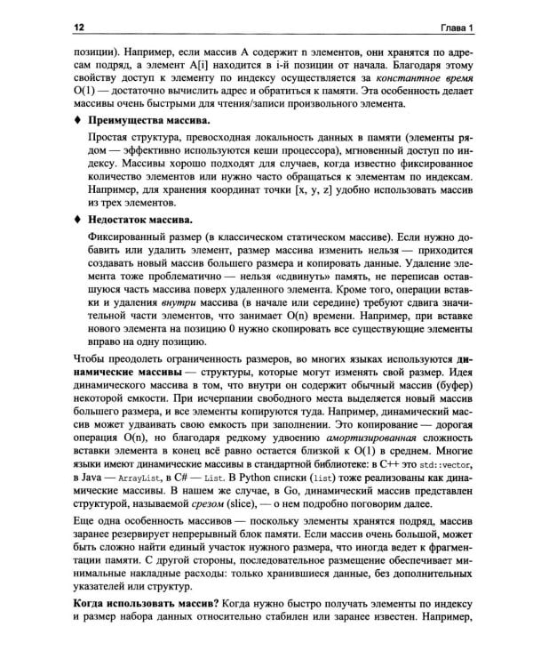 Алгоритмы на языке Go