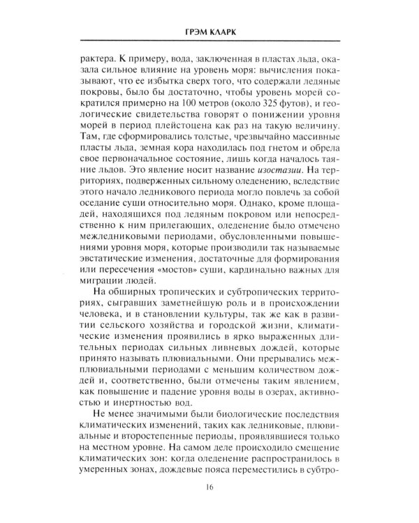 Доисторический мир