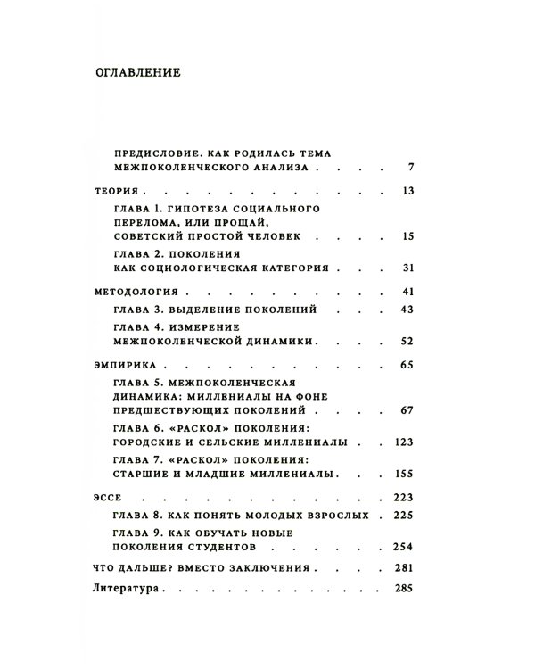 Миллениалы: Как меняется российское общество. 3-е изд., перераб. и доп