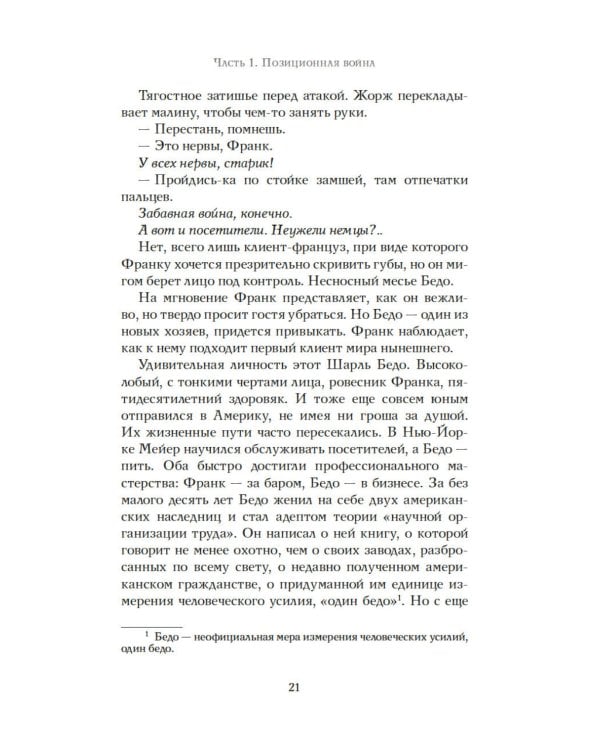 Бармен отеля «Ритц»