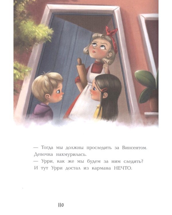 Фантастический детектив. Урри Вульф и похититель собак. 4-е изд