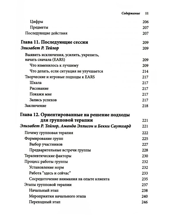 Ориентированная на решение терапия с детьми и подростками. Творческий и игровой подходы