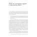 Библиотека журнала "Теория Моды" Мода как культурный перевод: знаки, образы, нарративы