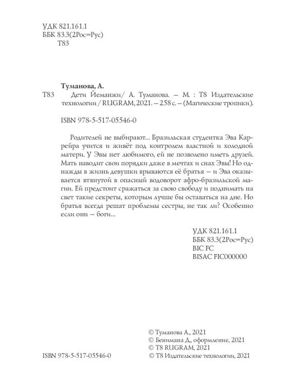 Дети Йеманжи