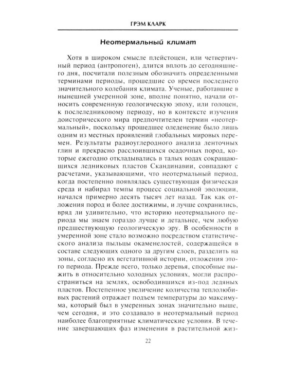 Доисторический мир