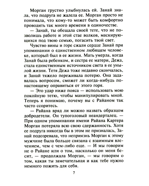 Раскрыться в его объятиях: роман