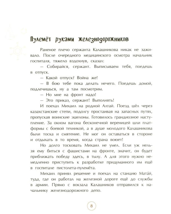 Калашников. Человек и автома. Вып. 25