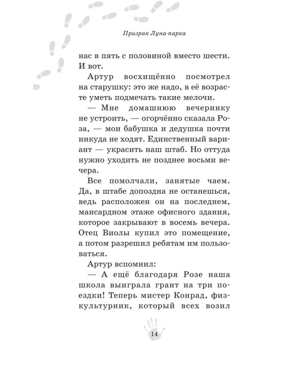 Призрак Луна-парка