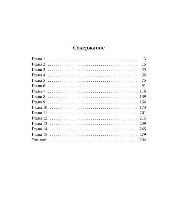 Обрученные Хаосом