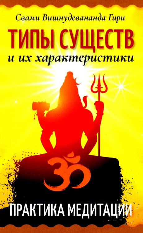 Типы существ и их характеристики. Практика медитации Типы существ и их характеристики. Практика медитации