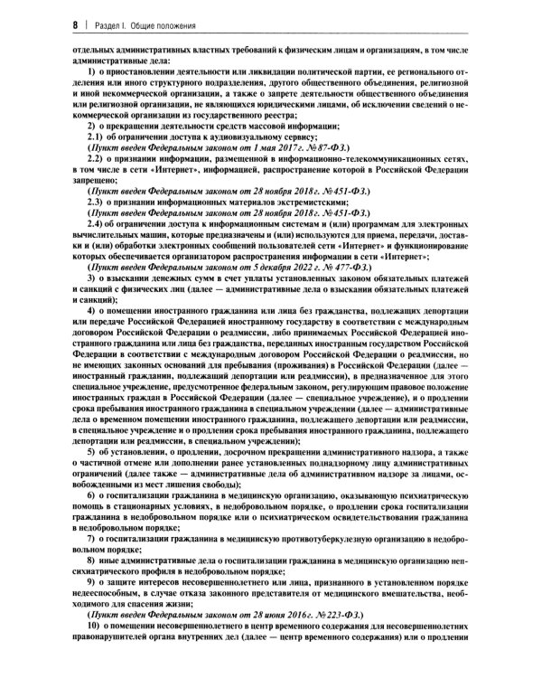 Комментарий к Кодексу административного судопроизводства РФ. В 2 ч. Ч. 1