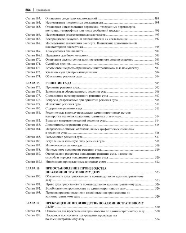 Комментарий к Кодексу административного судопроизводства РФ. В 2 ч. Ч. 1