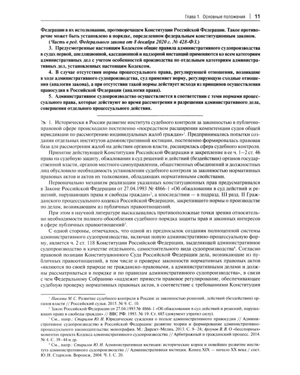 Комментарий к Кодексу административного судопроизводства РФ. В 2 ч. Ч. 1