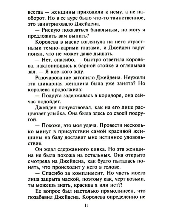 Раскрыться в его объятиях: роман