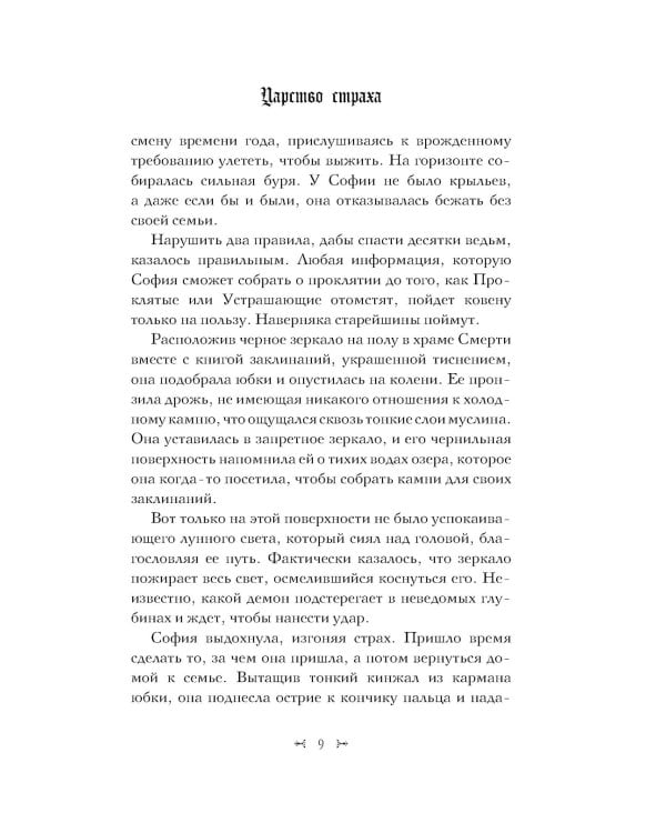 Царство Греха; Царство Проклятых; Царство Страха: Трилогия (комплект из 3-х книг)