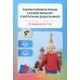 Растим патриотов России. Русский фольклор в воспитании дошкольников: сборник статей