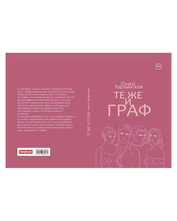 Те же и граф
