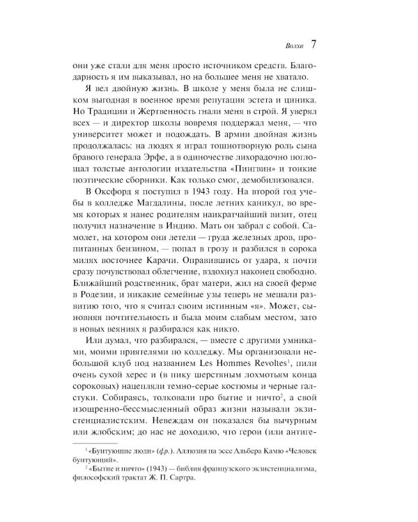 Волхв (подарочное издание)