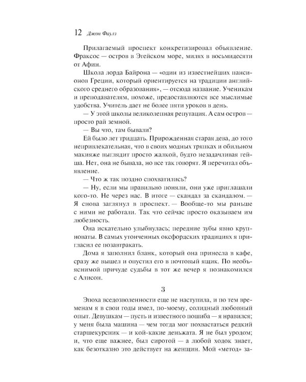 Волхв (подарочное издание)