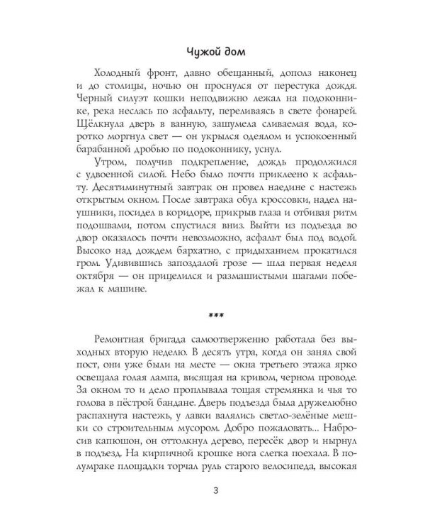 Чужой дом