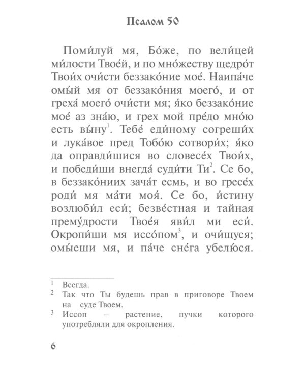 Православный молитвослов для заключенных