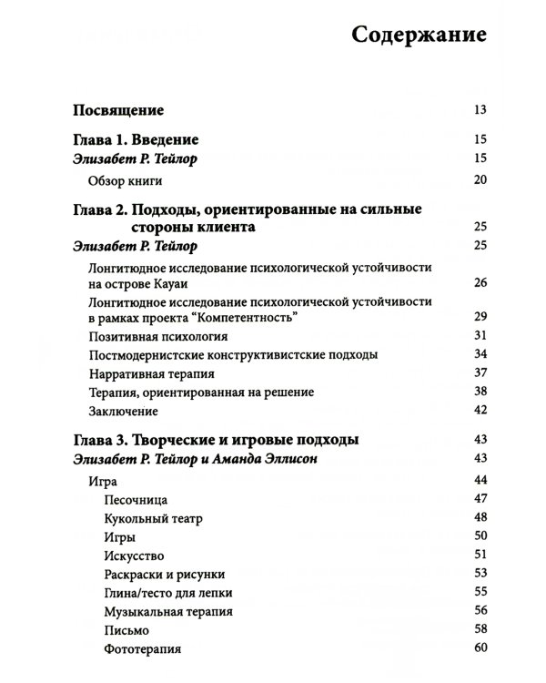 Ориентированная на решение терапия с детьми и подростками. Творческий и игровой подходы