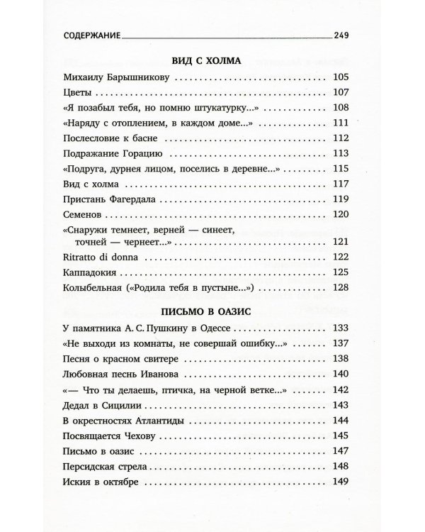Пейзаж с наводнением: стихотворения