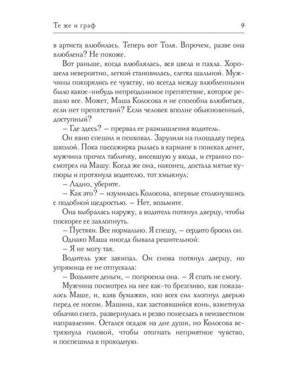 Те же и граф