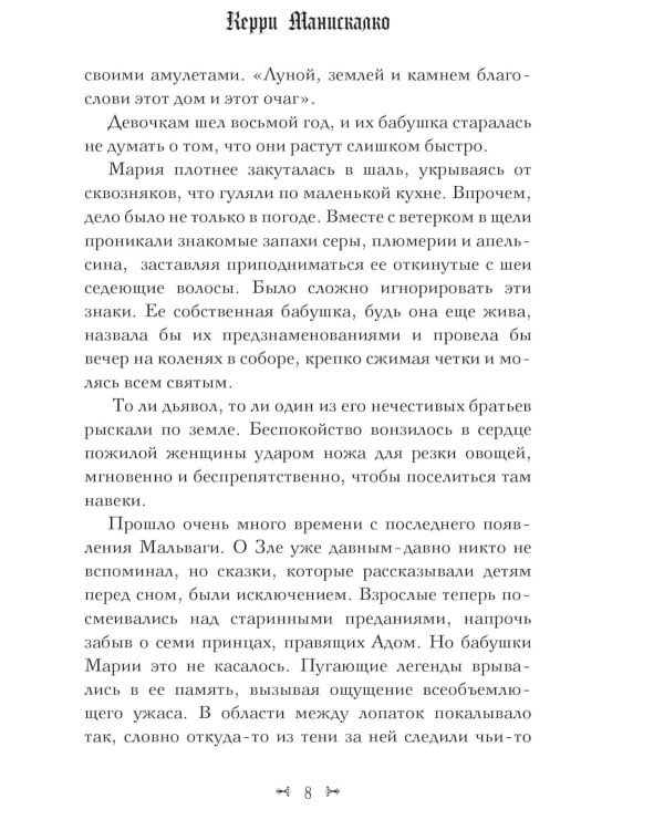 Царство Греха; Царство Проклятых; Царство Страха: Трилогия (комплект из 3-х книг)