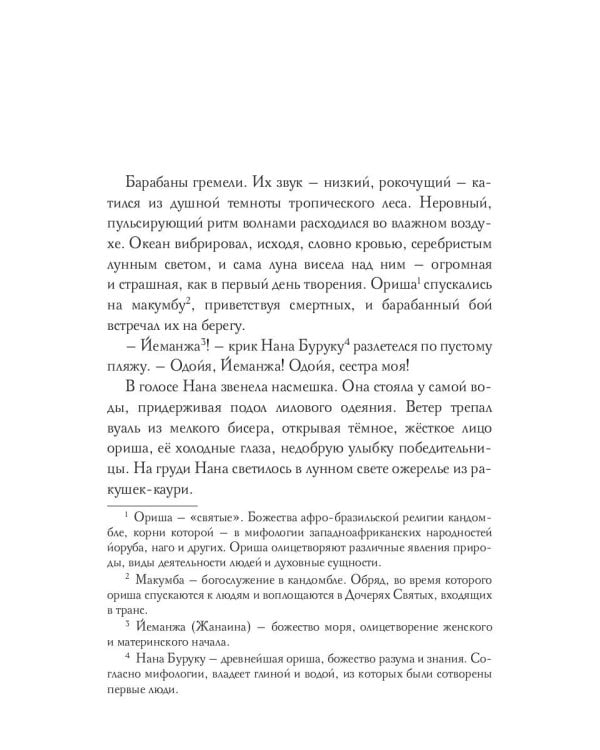 Дети Йеманжи