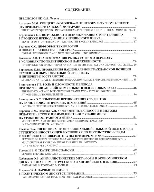 Языки в современном мире = "Languages in the Modern World": материалы VI Международной научно-практической конференции (Москва, 28-29 октября 2022 г.)