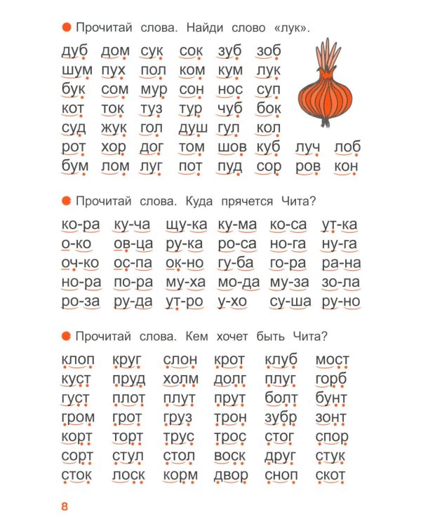 Дополнительное изображение книги «Тренажер по чтению. Вып. 1: рабочая тетрадь»