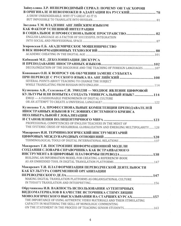 Языки в современном мире = "Languages in the Modern World": материалы VI Международной научно-практической конференции (Москва, 28-29 октября 2022 г.)