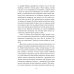 Мировой бестселлер Следы и тропы. Путешествие по дорогам жизни
