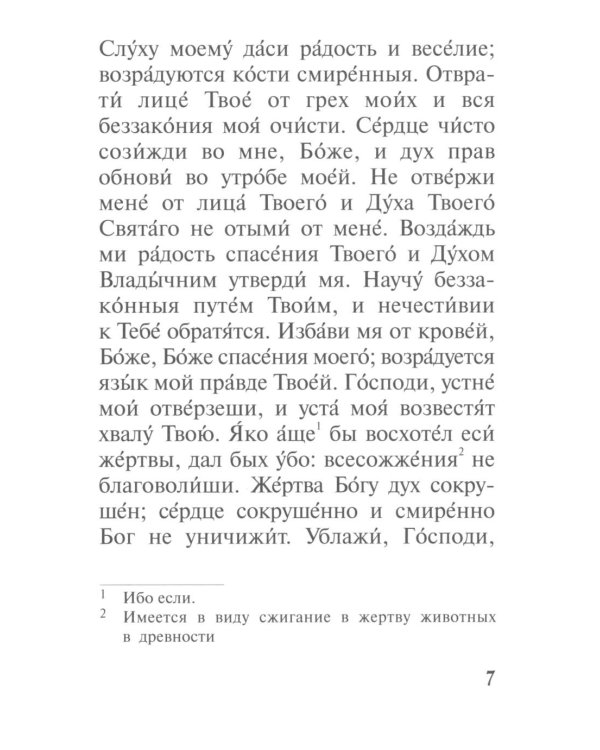 Православный молитвослов для заключенных