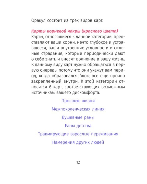 Звездный оракул Анкаа (52 карты+инструкция)