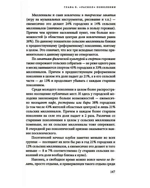 Миллениалы: Как меняется российское общество. 3-е изд., перераб. и доп
