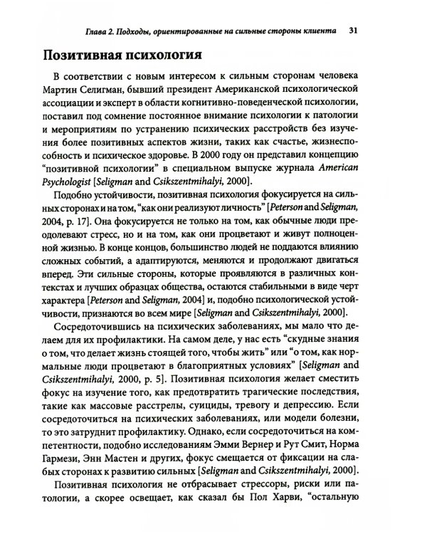 Ориентированная на решение терапия с детьми и подростками. Творческий и игровой подходы