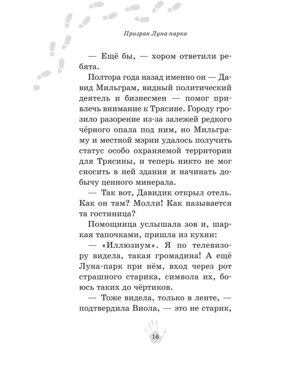 Призрак Луна-парка