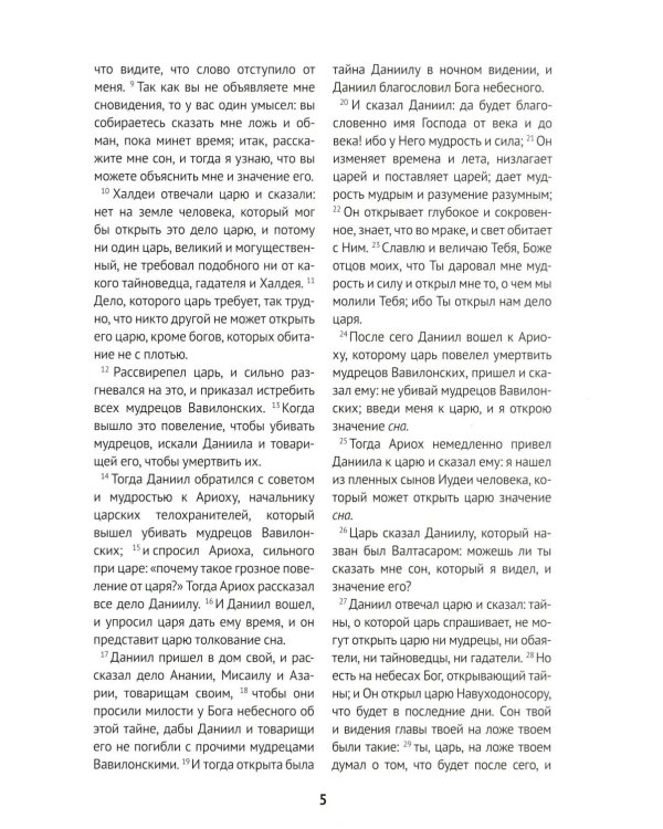 Библейские пророчества: весть надежды в книгах  Даниила и Откровение