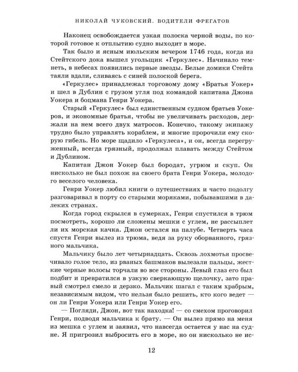Водители фрегатов: о великих мореплавателях XVIII- начала XIX века