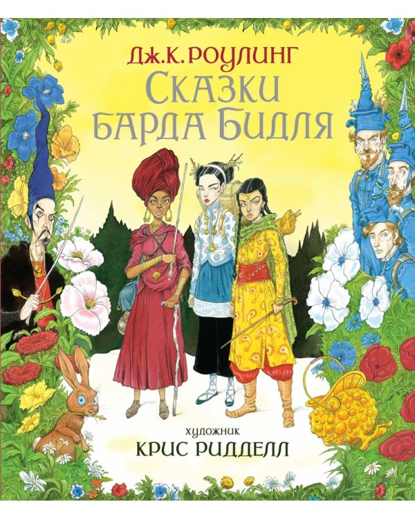Квидиш сквозь века; Сказки барда Бидля; Фантастические твари… (комплект из 3-х книг)