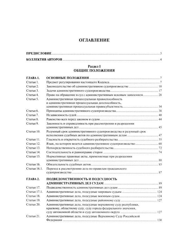 Комментарий к Кодексу административного судопроизводства РФ. В 2 ч. Ч. 1