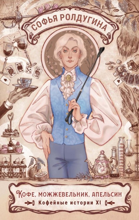 Кофе, можжевельник, апельсин