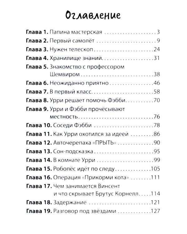 Фантастический детектив. Урри Вульф и похититель собак. 4-е изд