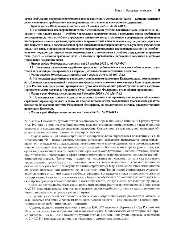 Комментарий к Кодексу административного судопроизводства РФ. В 2 ч. Ч. 1