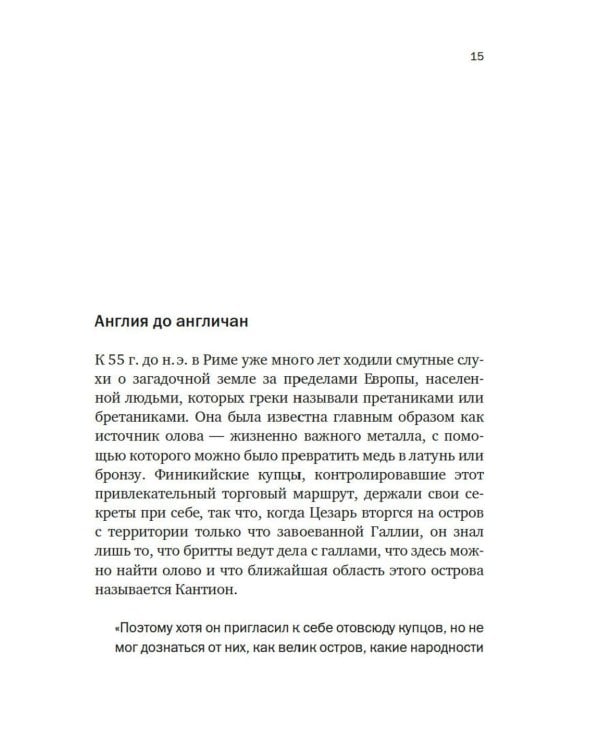 Краткая история Англии