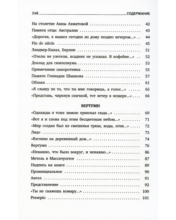 Пейзаж с наводнением: стихотворения